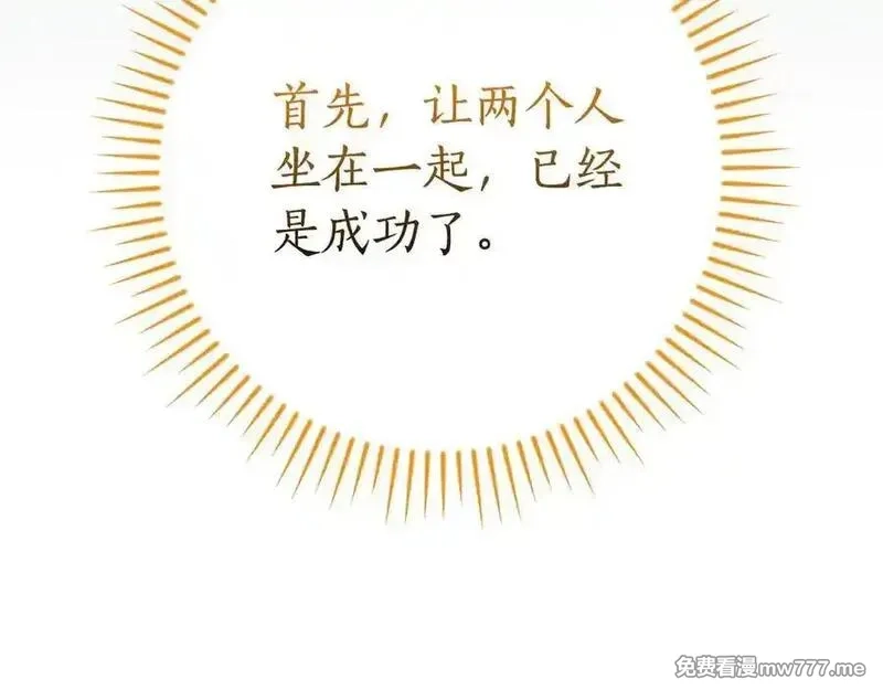 全民神战：只有我能看到隐藏信息,116话 谈判，游戏内和解,第120张