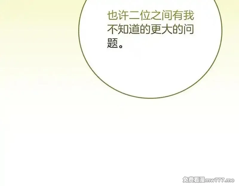 全民神战：只有我能看到隐藏信息,116话 谈判，游戏内和解,第132张