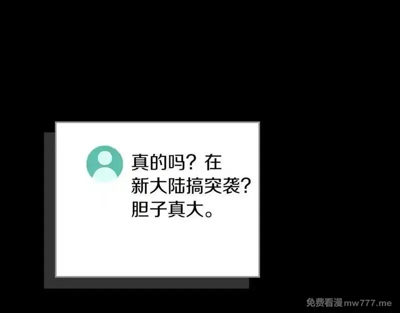 全民神战：只有我能看到隐藏信息,116话 谈判，游戏内和解,第14张