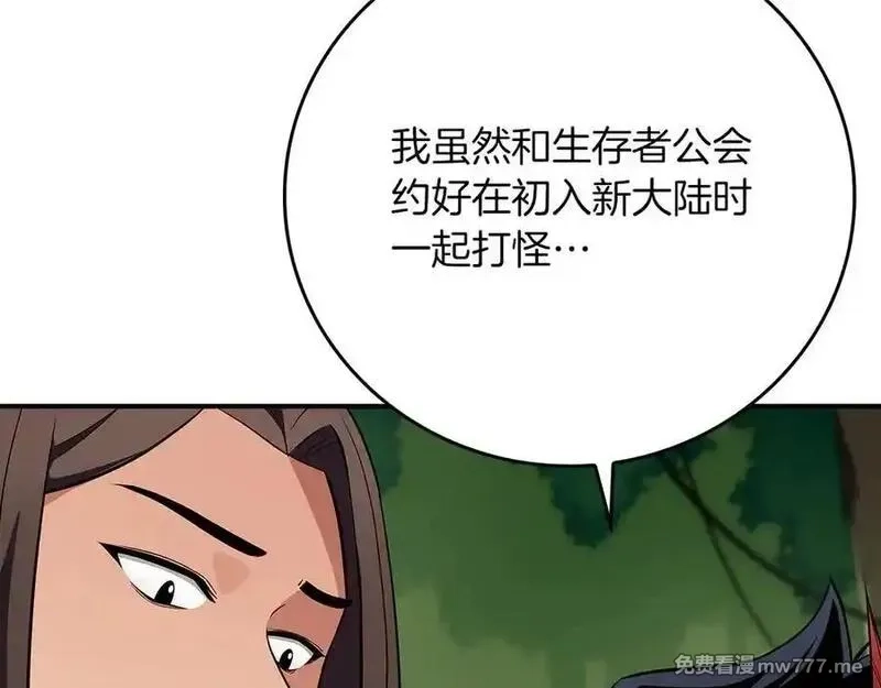 全民神战：只有我能看到隐藏信息,116话 谈判，游戏内和解,第140张