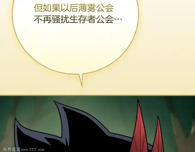 全民神战：只有我能看到隐藏信息,116话 谈判，游戏内和解,第144张