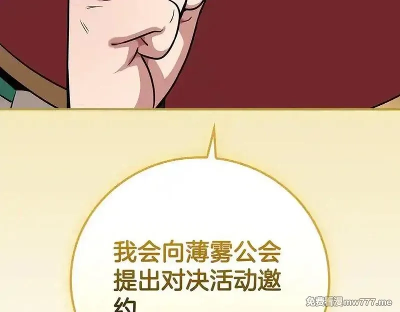 全民神战：只有我能看到隐藏信息,116话 谈判，游戏内和解,第147张
