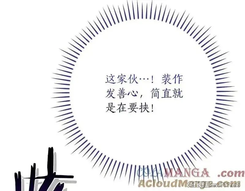 全民神战：只有我能看到隐藏信息,116话 谈判，游戏内和解,第149张