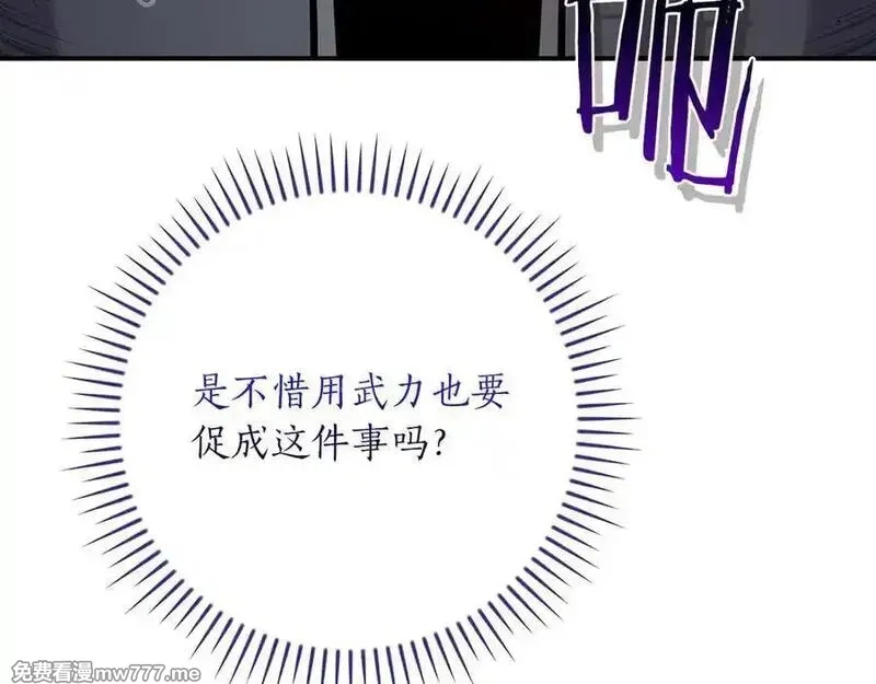 全民神战：只有我能看到隐藏信息,116话 谈判，游戏内和解,第151张