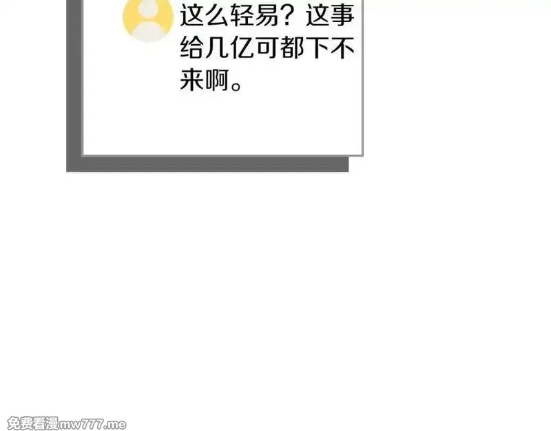 全民神战：只有我能看到隐藏信息,116话 谈判，游戏内和解,第155张