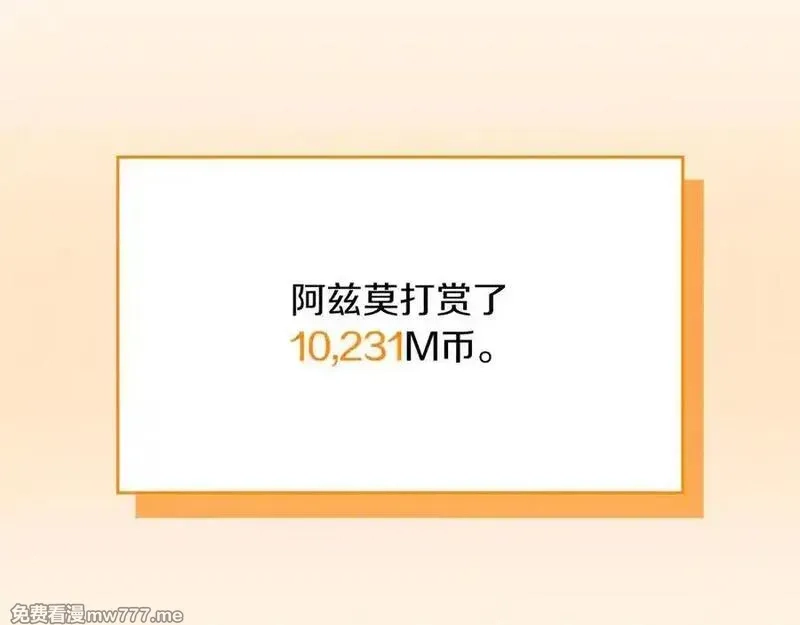 全民神战：只有我能看到隐藏信息,116话 谈判，游戏内和解,第159张
