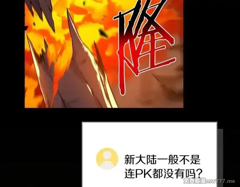 全民神战：只有我能看到隐藏信息,116话 谈判，游戏内和解,第16张