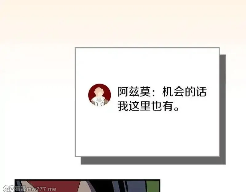 全民神战：只有我能看到隐藏信息,116话 谈判，游戏内和解,第160张
