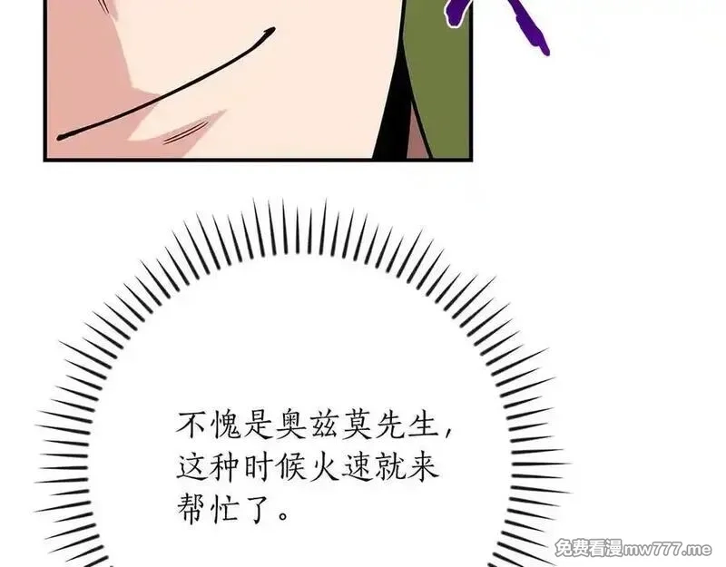 全民神战：只有我能看到隐藏信息,116话 谈判，游戏内和解,第162张