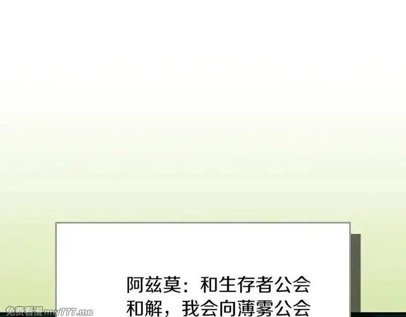 全民神战：只有我能看到隐藏信息,116话 谈判，游戏内和解,第164张