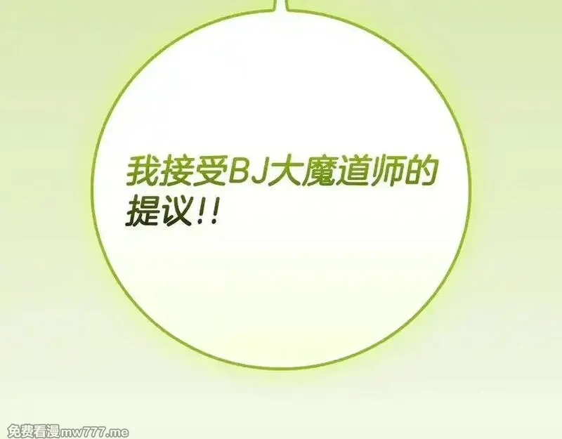全民神战：只有我能看到隐藏信息,116话 谈判，游戏内和解,第168张