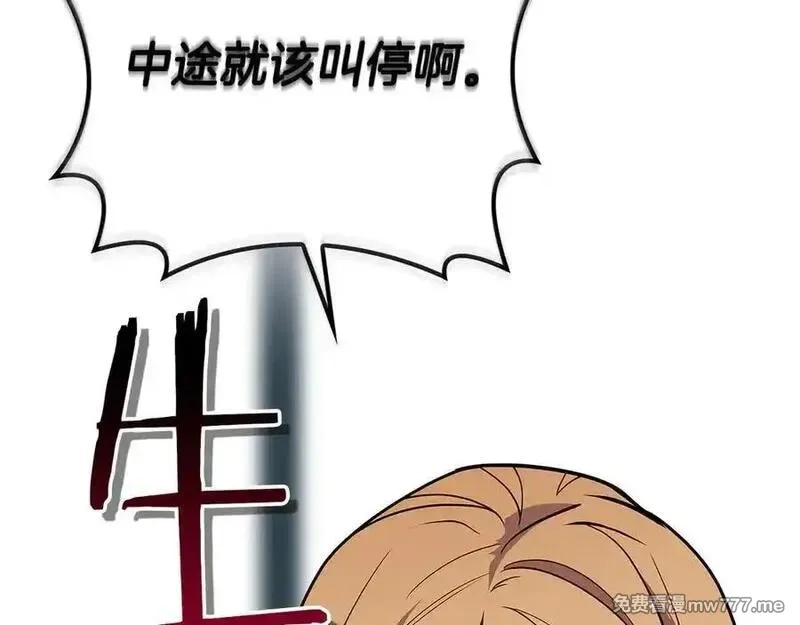 全民神战：只有我能看到隐藏信息,116话 谈判，游戏内和解,第174张