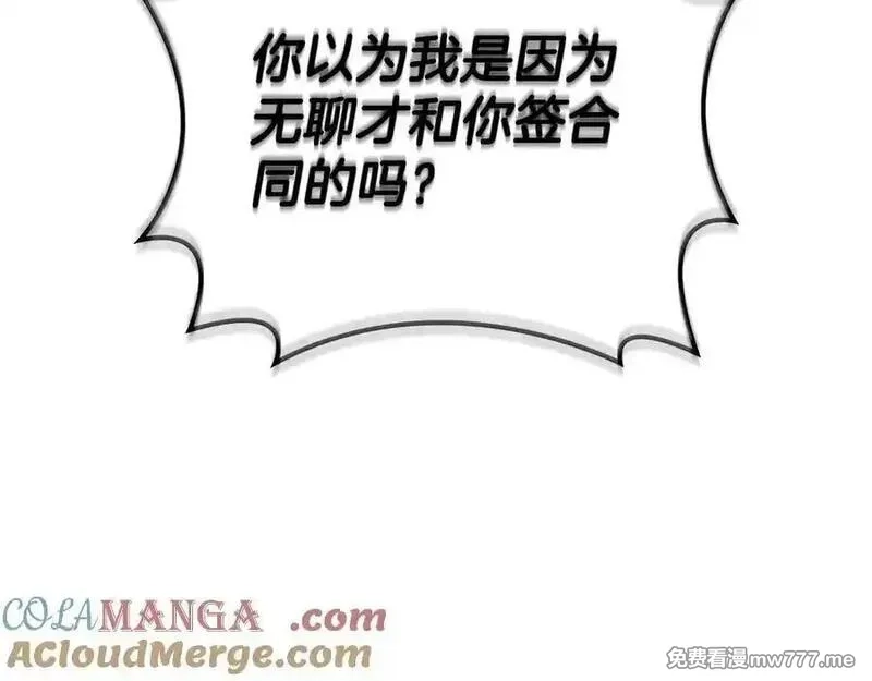 全民神战：只有我能看到隐藏信息,116话 谈判，游戏内和解,第177张