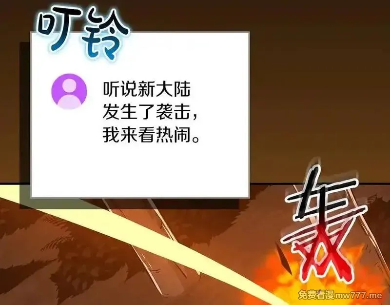 全民神战：只有我能看到隐藏信息,116话 谈判，游戏内和解,第18张