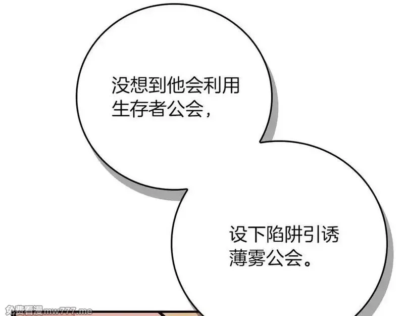 全民神战：只有我能看到隐藏信息,116话 谈判，游戏内和解,第188张