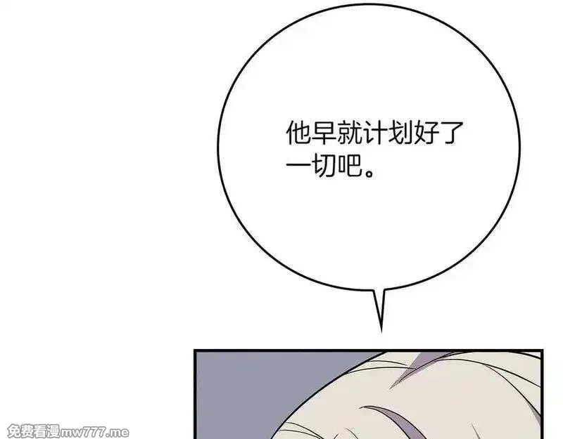 全民神战：只有我能看到隐藏信息,116话 谈判，游戏内和解,第192张
