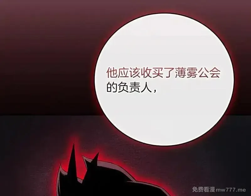 全民神战：只有我能看到隐藏信息,116话 谈判，游戏内和解,第196张