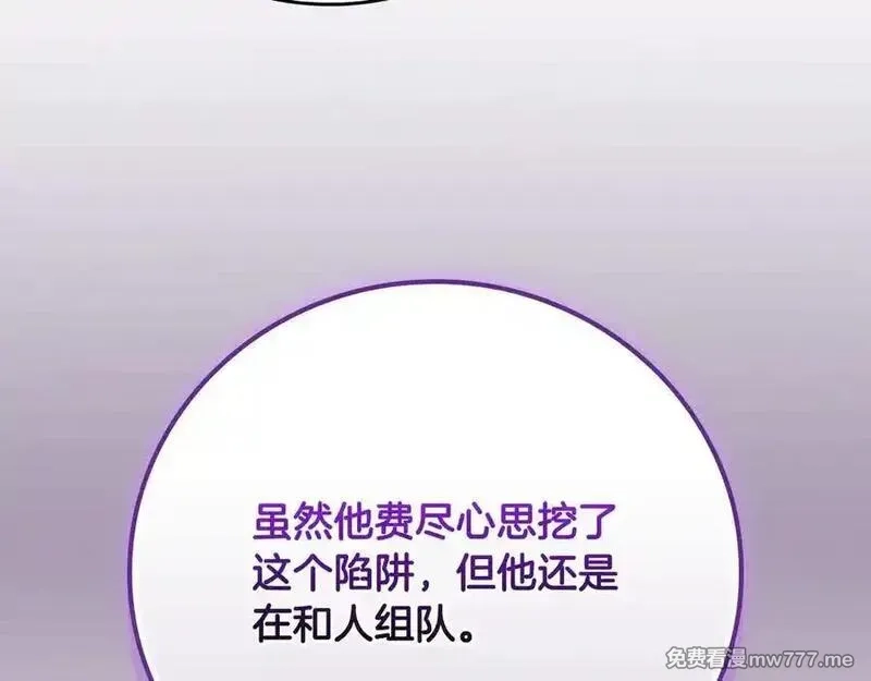 全民神战：只有我能看到隐藏信息,116话 谈判，游戏内和解,第208张