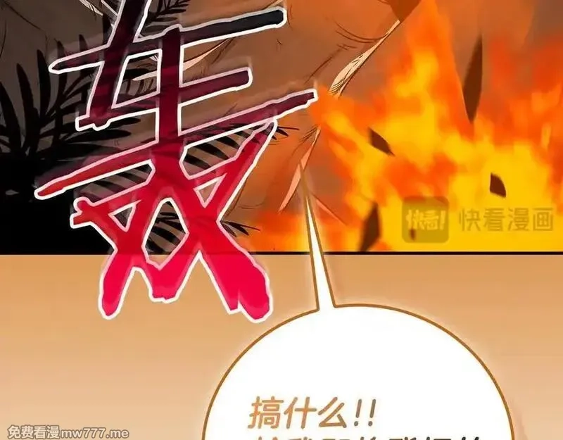 全民神战：只有我能看到隐藏信息,116话 谈判，游戏内和解,第22张