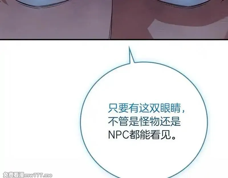 全民神战：只有我能看到隐藏信息,116话 谈判，游戏内和解,第222张