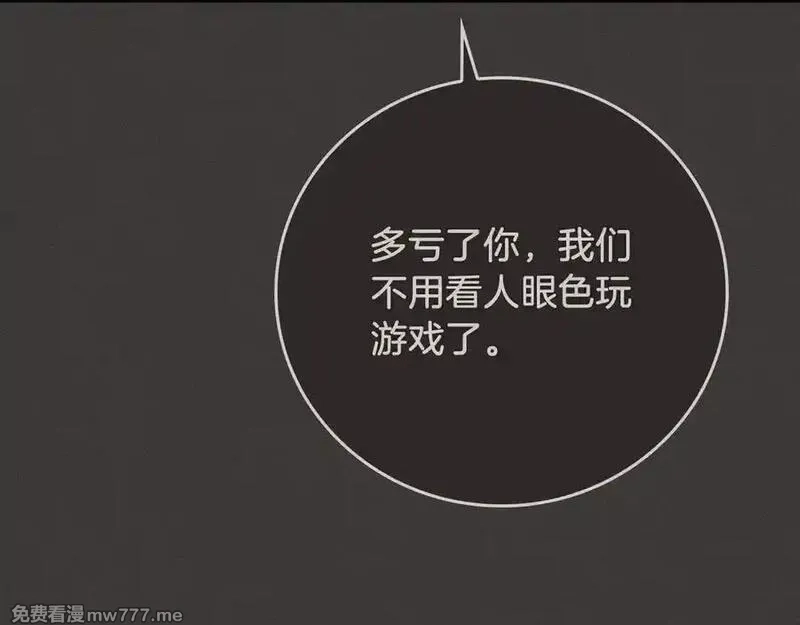 全民神战：只有我能看到隐藏信息,116话 谈判，游戏内和解,第227张