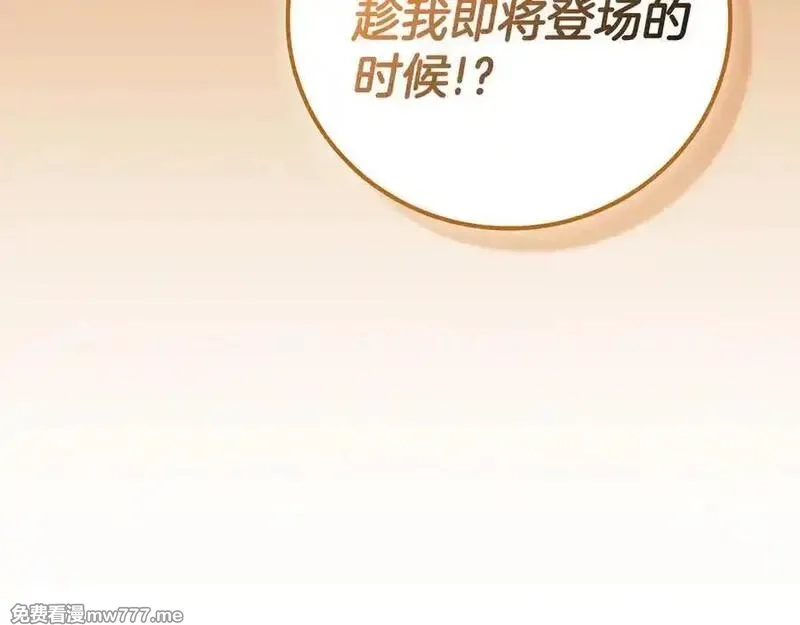 全民神战：只有我能看到隐藏信息,116话 谈判，游戏内和解,第23张