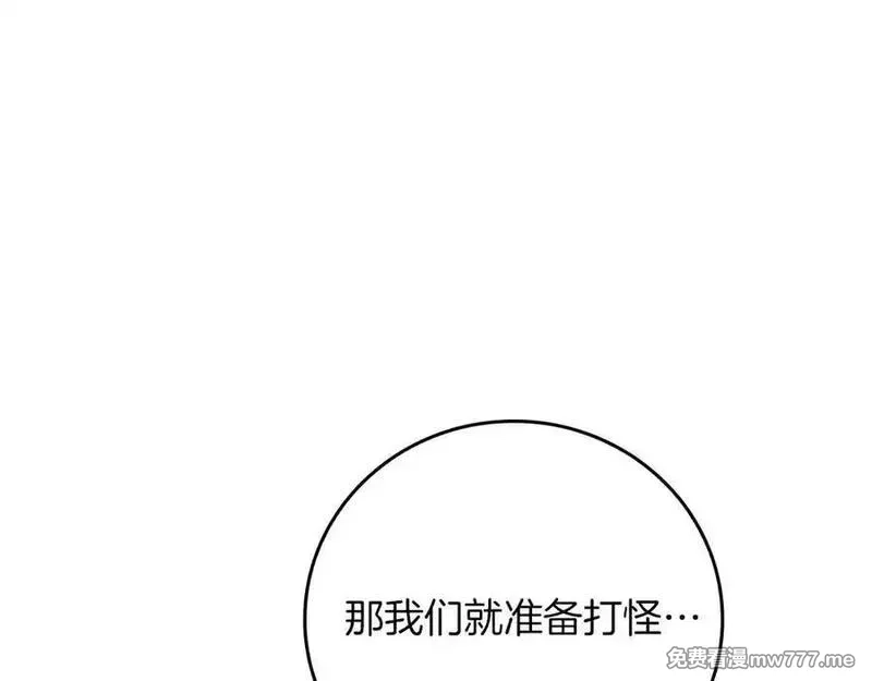 全民神战：只有我能看到隐藏信息,116话 谈判，游戏内和解,第236张