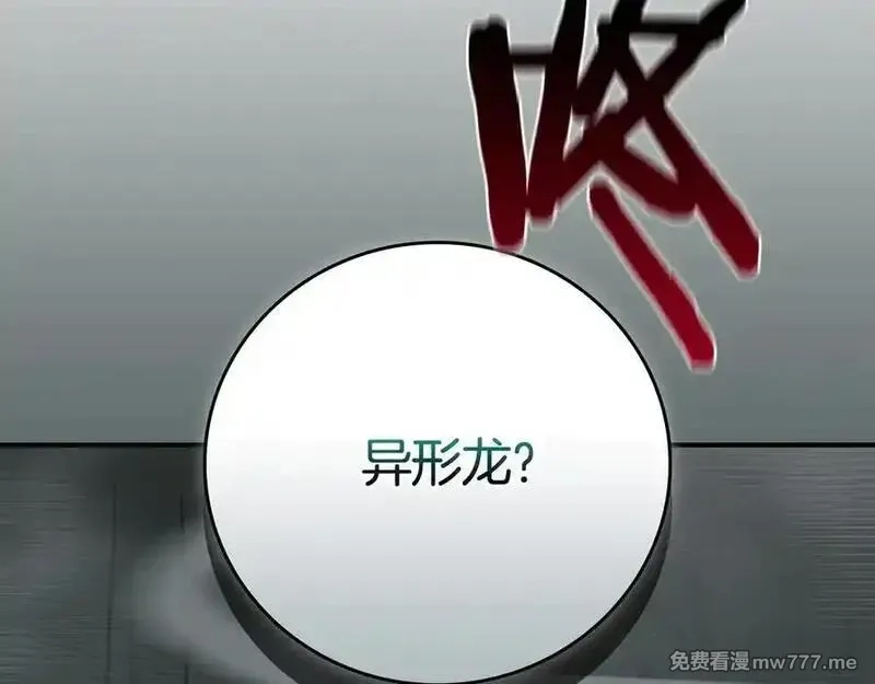 全民神战：只有我能看到隐藏信息,116话 谈判，游戏内和解,第240张