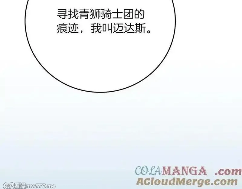 全民神战：只有我能看到隐藏信息,116话 谈判，游戏内和解,第257张
