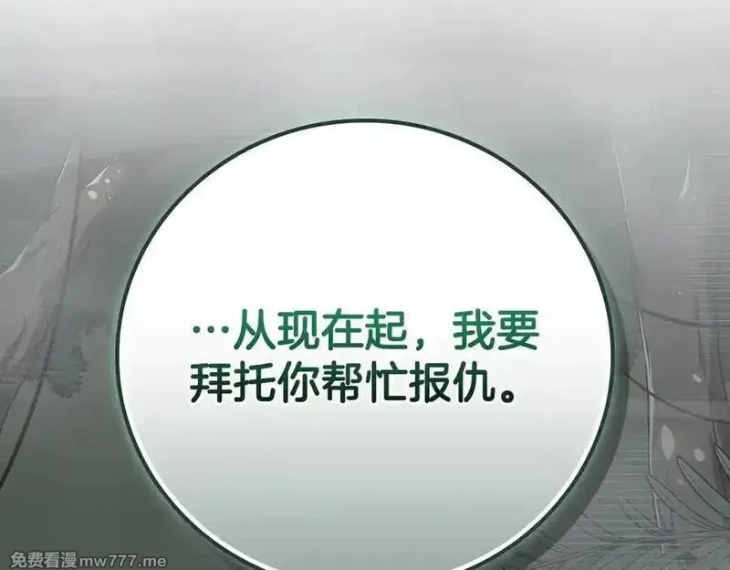 全民神战：只有我能看到隐藏信息,116话 谈判，游戏内和解,第276张