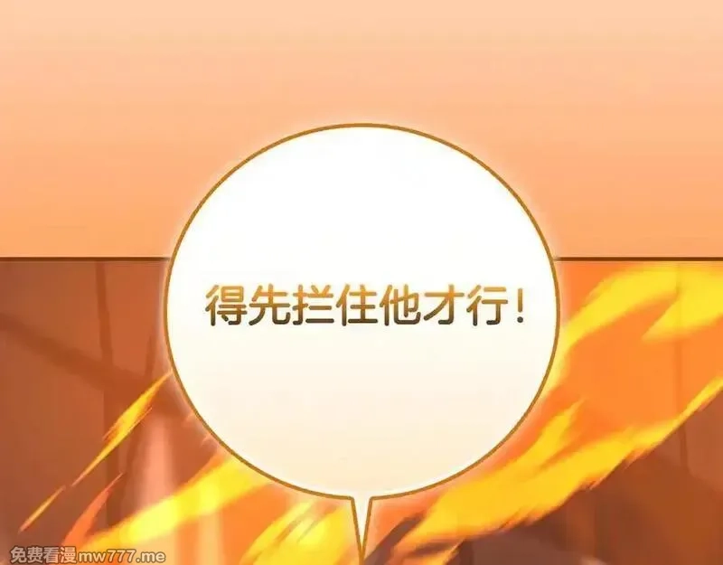 全民神战：只有我能看到隐藏信息,116话 谈判，游戏内和解,第40张