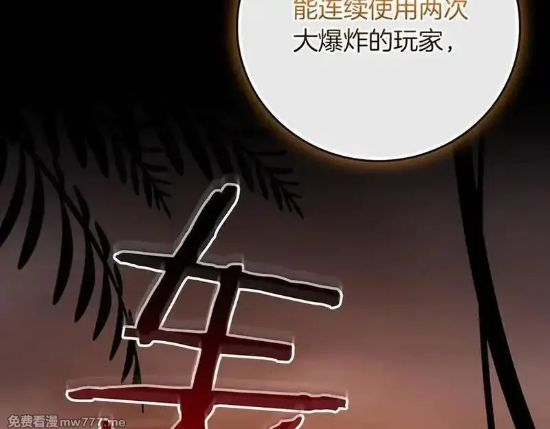全民神战：只有我能看到隐藏信息,116话 谈判，游戏内和解,第56张