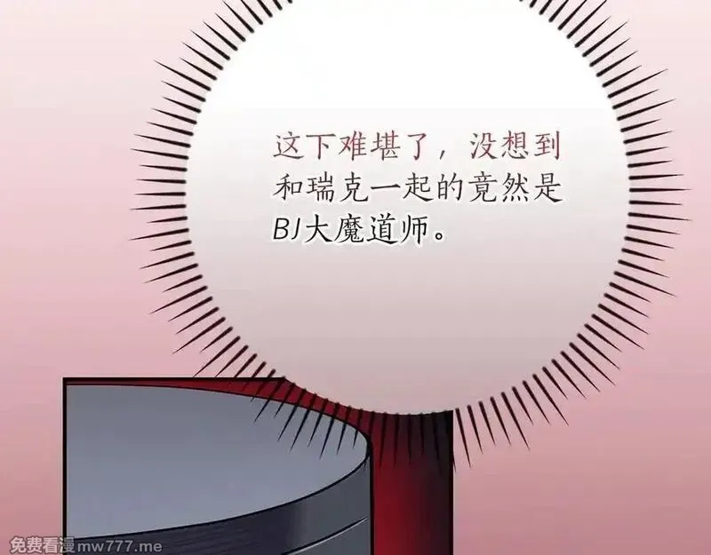 全民神战：只有我能看到隐藏信息,116话 谈判，游戏内和解,第74张