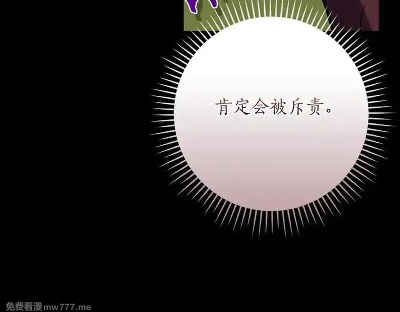 全民神战：只有我能看到隐藏信息,116话 谈判，游戏内和解,第79张