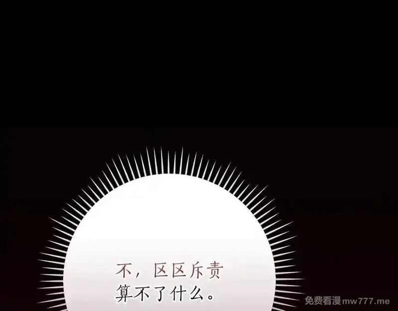 全民神战：只有我能看到隐藏信息,116话 谈判，游戏内和解,第80张