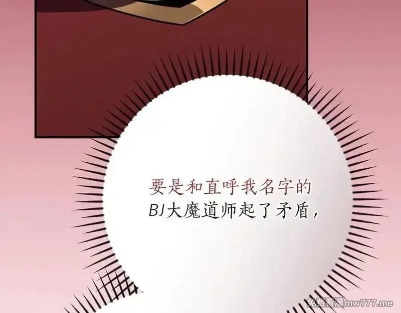 全民神战：只有我能看到隐藏信息,116话 谈判，游戏内和解,第83张