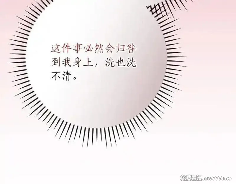 全民神战：只有我能看到隐藏信息,116话 谈判，游戏内和解,第84张