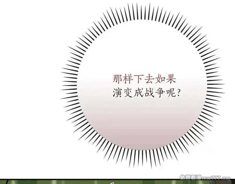 全民神战：只有我能看到隐藏信息,116话 谈判，游戏内和解,第86张