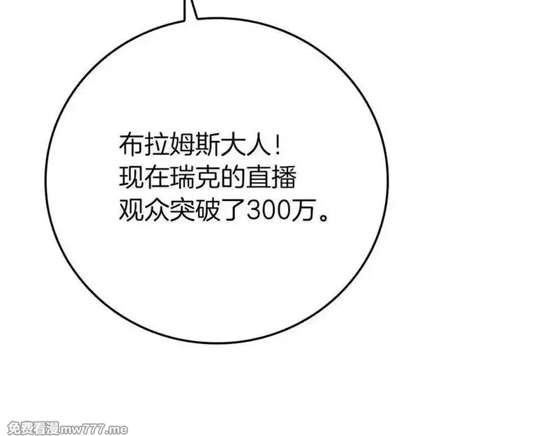 全民神战：只有我能看到隐藏信息,116话 谈判，游戏内和解,第88张