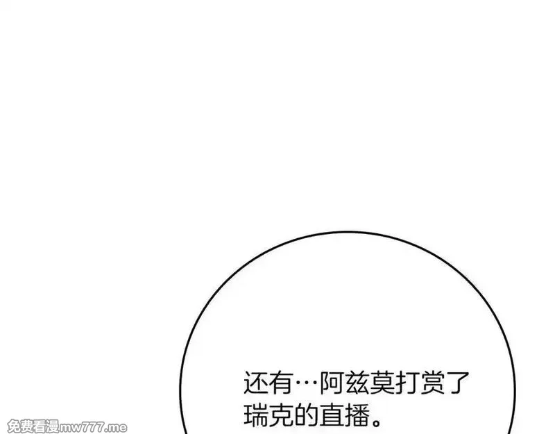 全民神战：只有我能看到隐藏信息,116话 谈判，游戏内和解,第92张