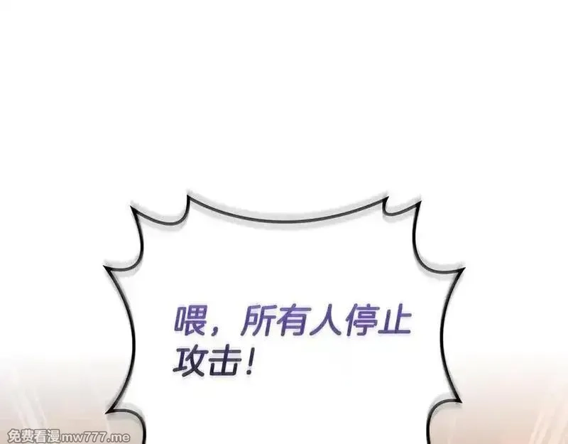 全民神战：只有我能看到隐藏信息,116话 谈判，游戏内和解,第99张