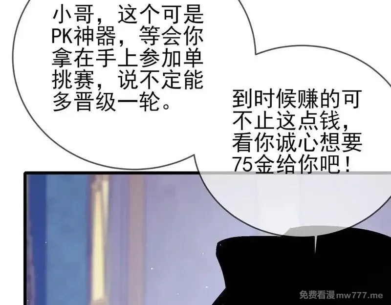 我靠无敌被动打出成吨伤害！,第57话 众人报名竞技PK,第10张