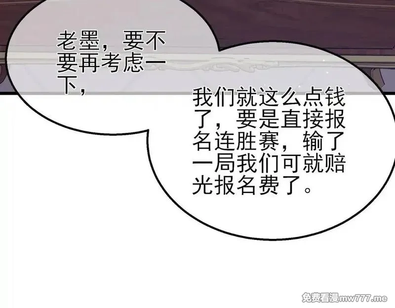 我靠无敌被动打出成吨伤害！,第57话 众人报名竞技PK,第114张