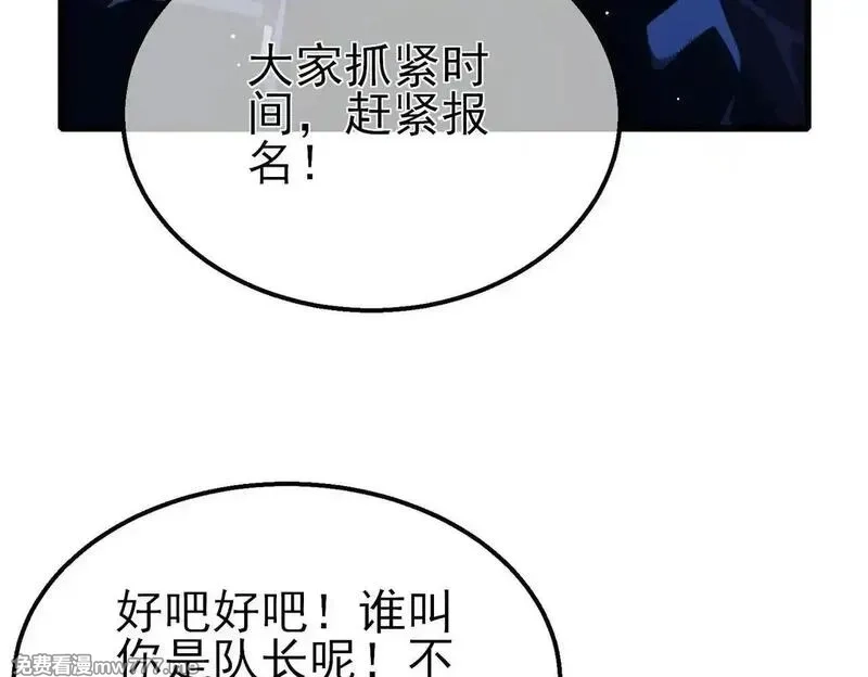 我靠无敌被动打出成吨伤害！,第57话 众人报名竞技PK,第117张