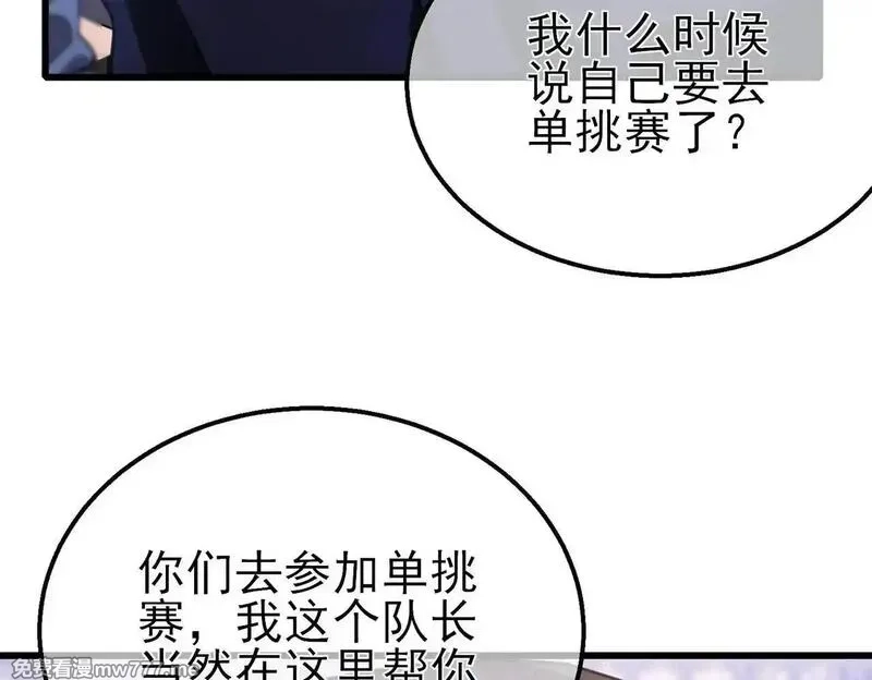 我靠无敌被动打出成吨伤害！,第57话 众人报名竞技PK,第123张