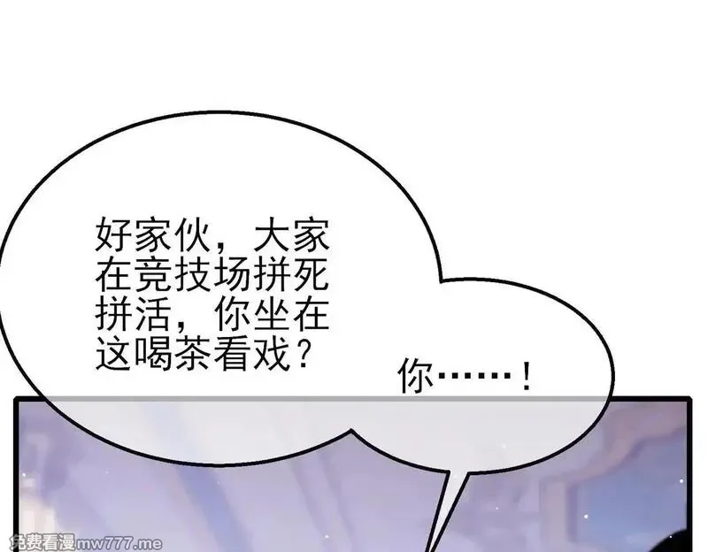 我靠无敌被动打出成吨伤害！,第57话 众人报名竞技PK,第127张