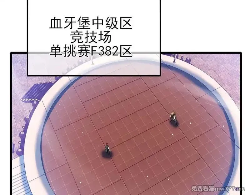 我靠无敌被动打出成吨伤害！,第57话 众人报名竞技PK,第134张