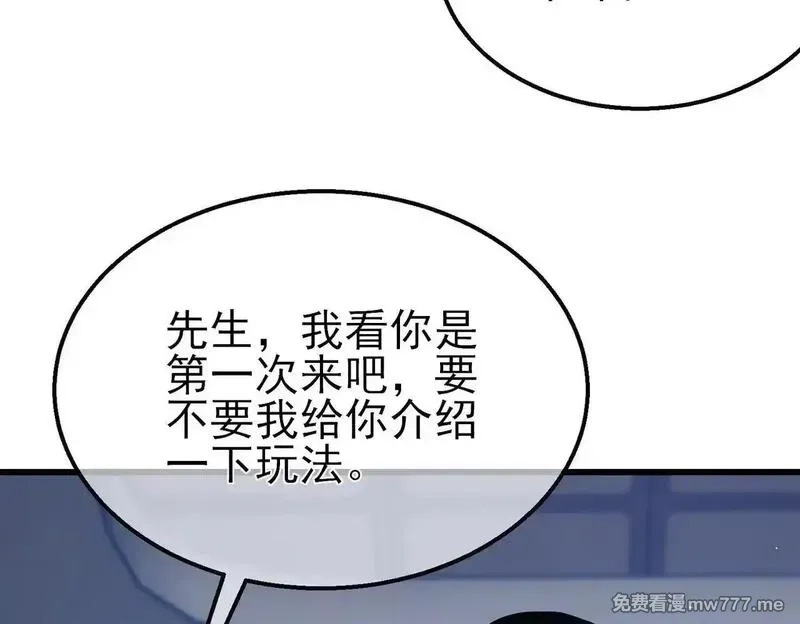 我靠无敌被动打出成吨伤害！,第57话 众人报名竞技PK,第141张