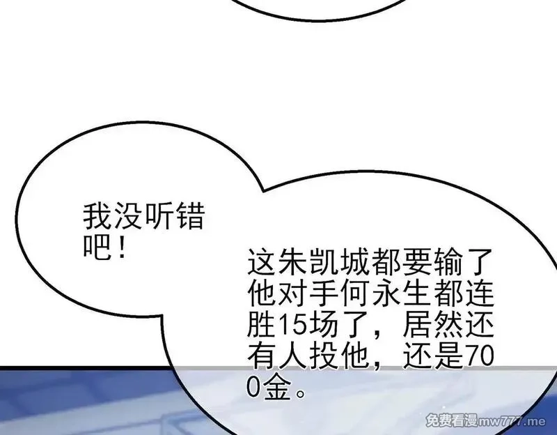 我靠无敌被动打出成吨伤害！,第57话 众人报名竞技PK,第150张