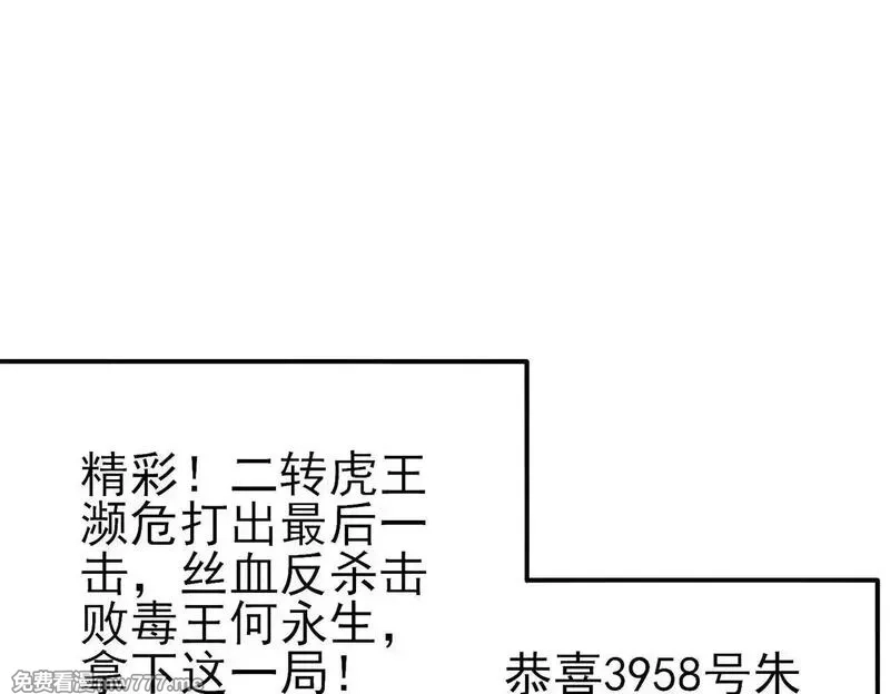 我靠无敌被动打出成吨伤害！,第57话 众人报名竞技PK,第156张